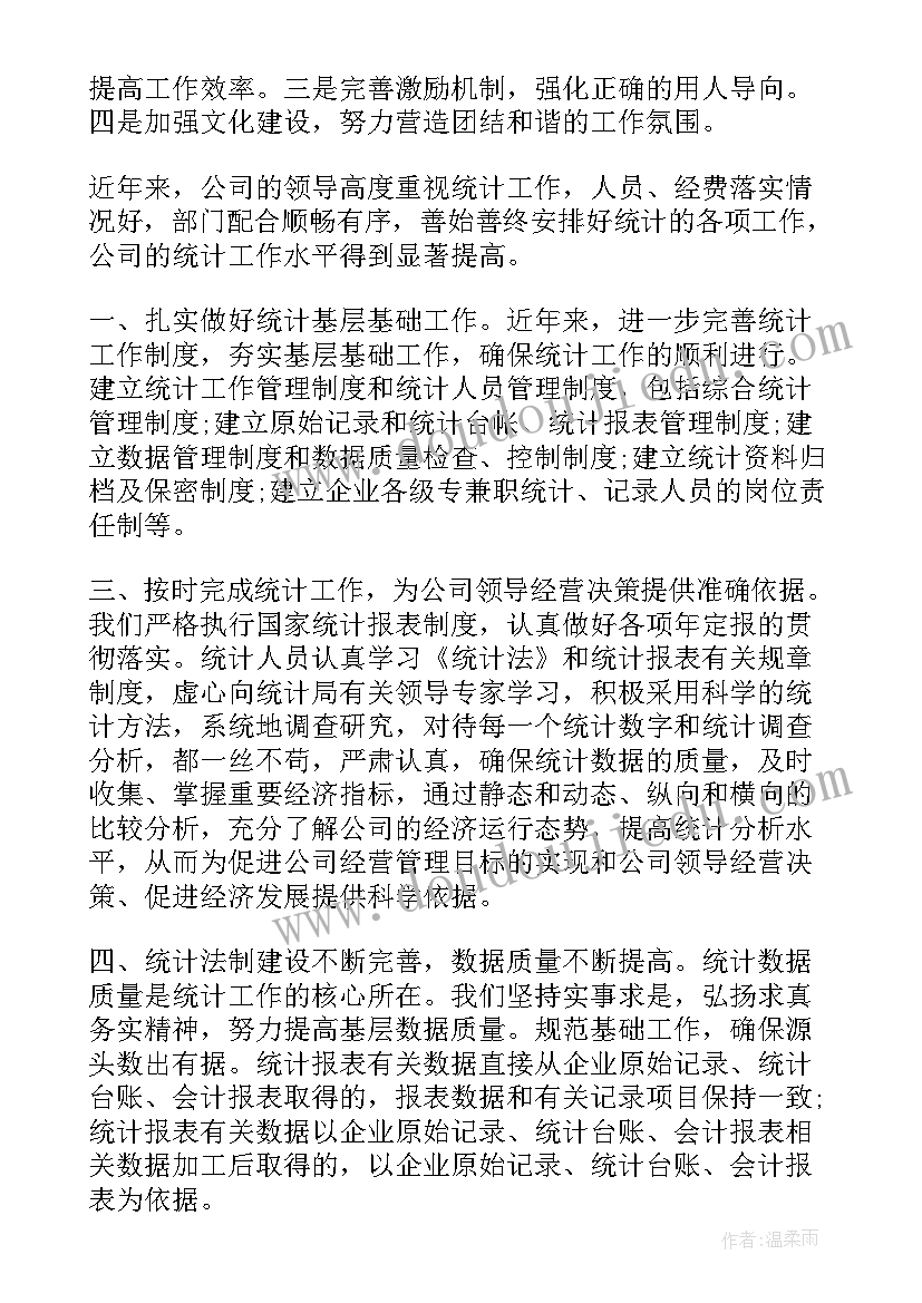 乡镇统计工作总结(优质9篇)