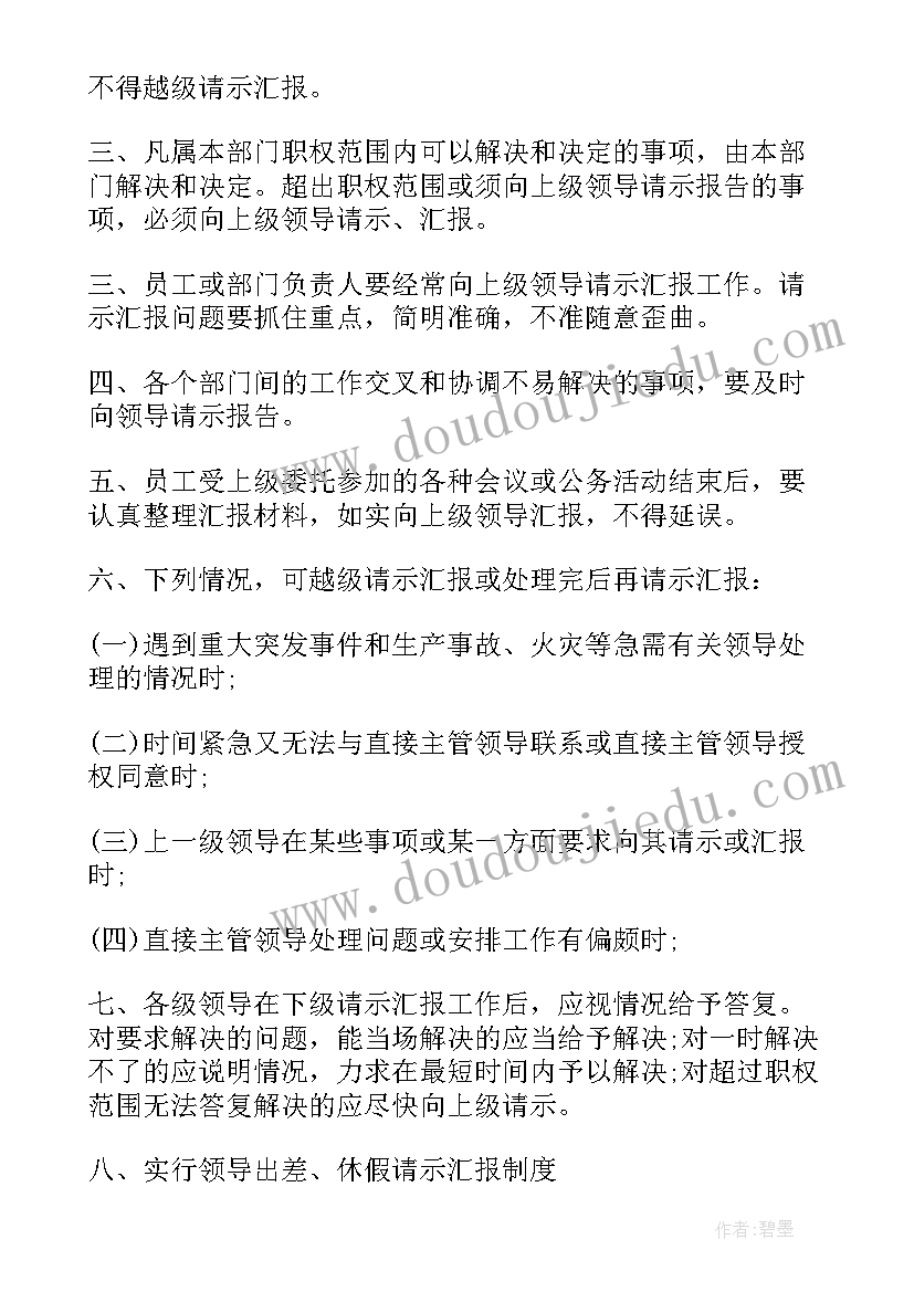 最新镇级武装部请示报告制度(模板9篇)