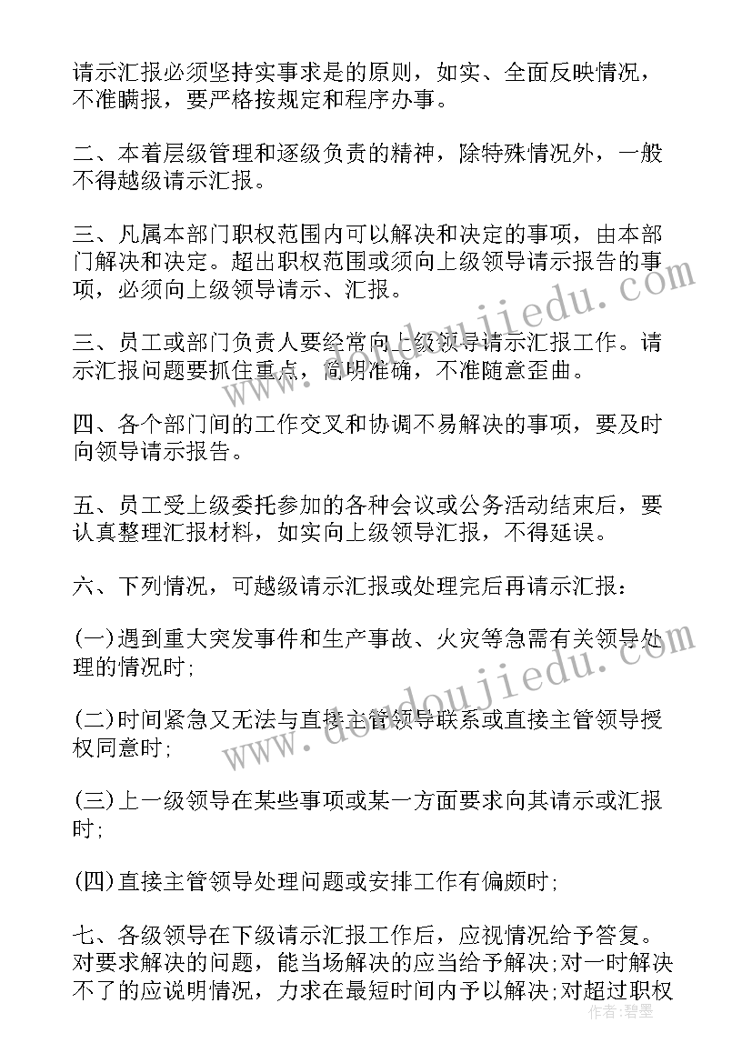 最新镇级武装部请示报告制度(模板9篇)