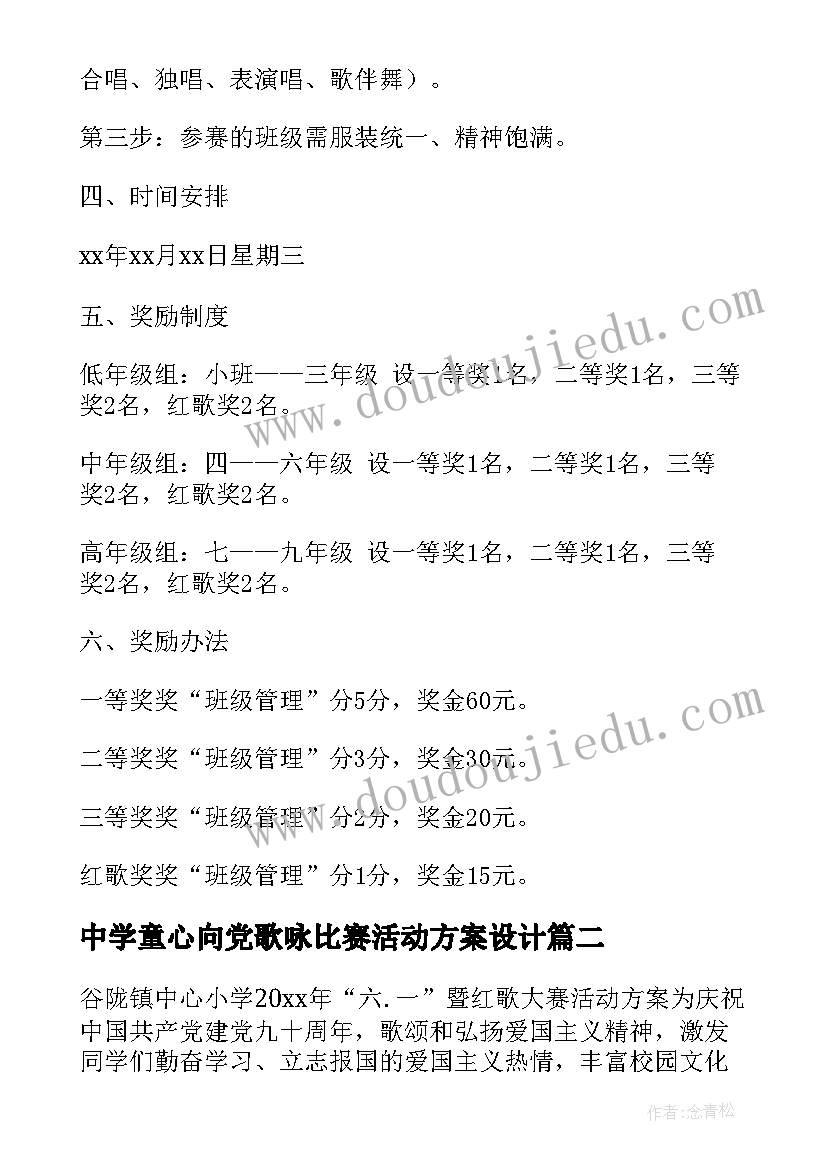 2023年中学童心向党歌咏比赛活动方案设计(大全5篇)