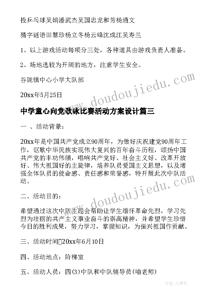 2023年中学童心向党歌咏比赛活动方案设计(大全5篇)