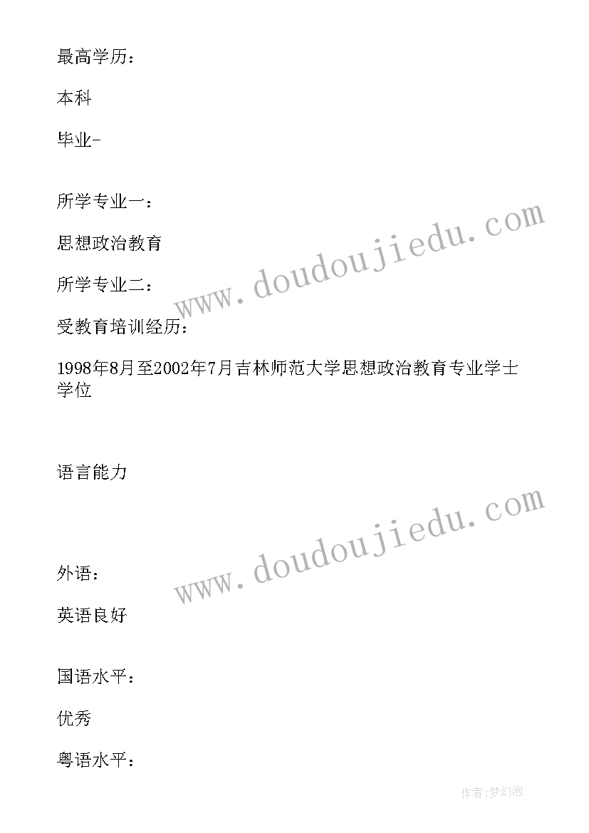 思想政治教育专业就业现状 思想政治教育专业毕业生自荐书(精选5篇)