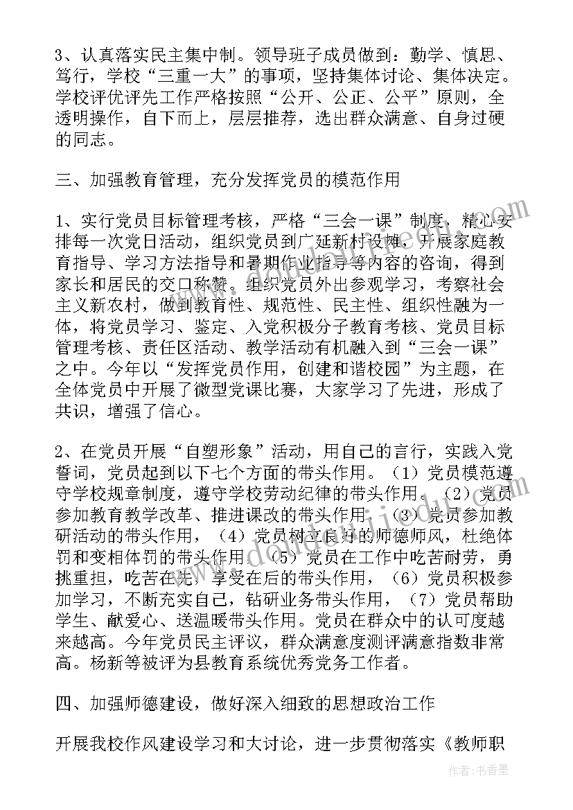 最新思想政治教育专业就业状况 思想政治教育的专业实习总结(通用5篇)