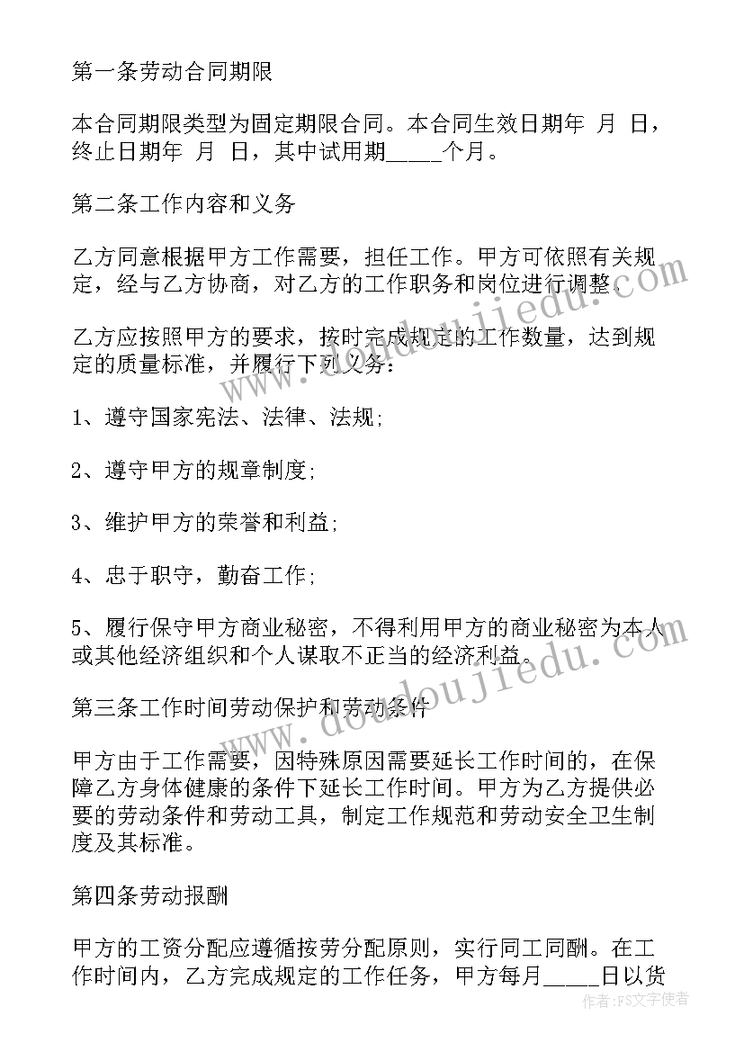 幼儿园教聘用合同 幼儿园教师聘用劳动合同格式(优质7篇)