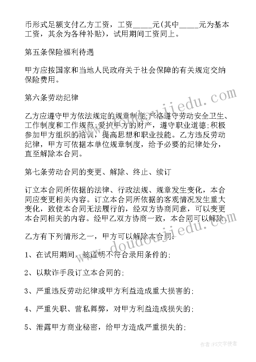 幼儿园教聘用合同 幼儿园教师聘用劳动合同格式(优质7篇)