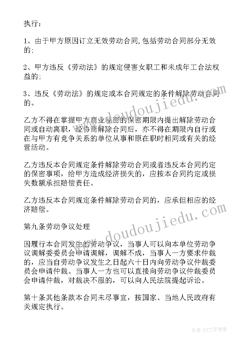 幼儿园教聘用合同 幼儿园教师聘用劳动合同格式(优质7篇)