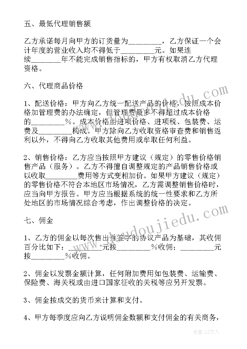 2023年省代理合同书(精选8篇)