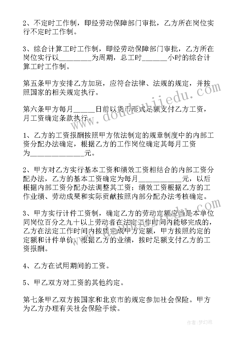 2023年劳动合同期限种类不包括 劳动合同期限(通用9篇)