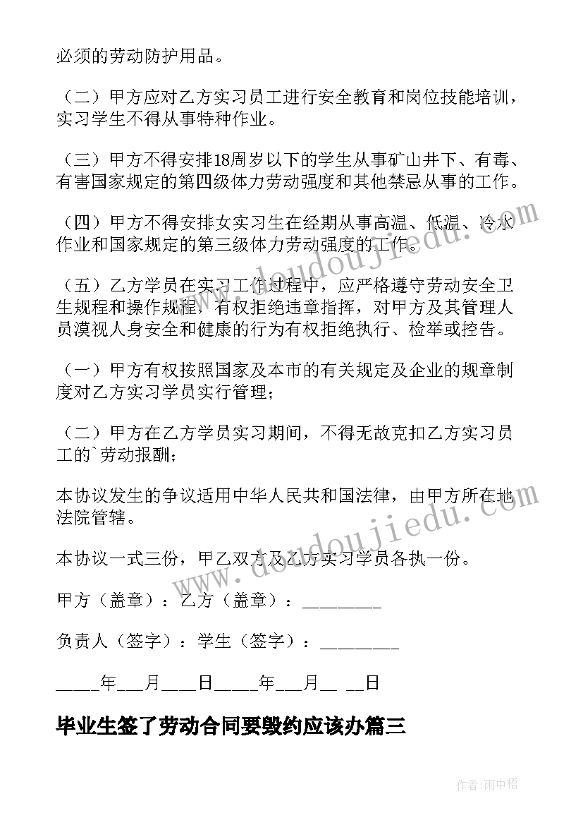 2023年毕业生签了劳动合同要毁约应该办(模板7篇)