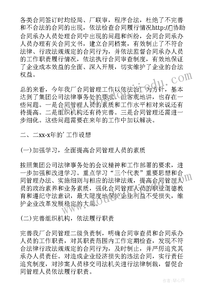 2023年监理员合同签几年(优质6篇)