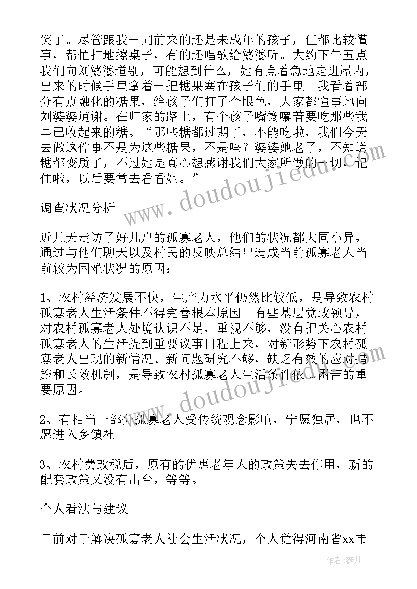 关注孤寡老人活动简报 帮扶孤寡老人活动总结(精选8篇)