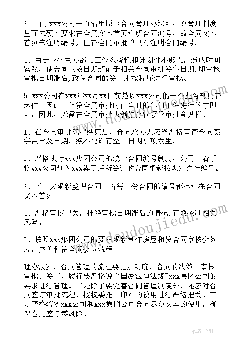 最新合同管理到位情况说明 合同管理执行情况报告(优秀5篇)