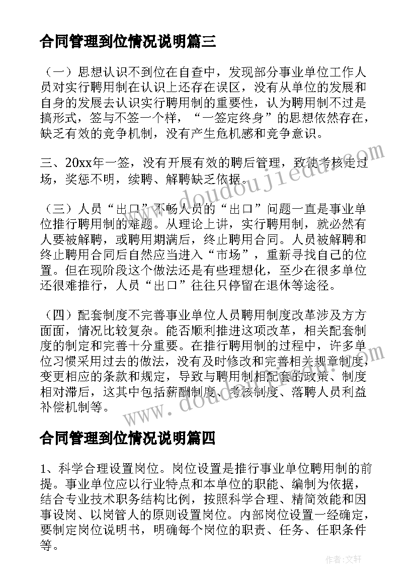 最新合同管理到位情况说明 合同管理执行情况报告(优秀5篇)