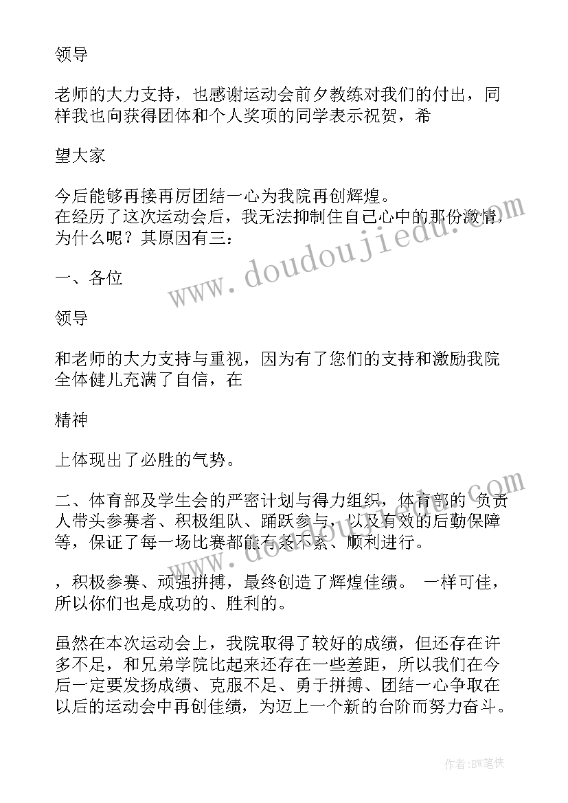 最新运动会致辞精美(汇总5篇)