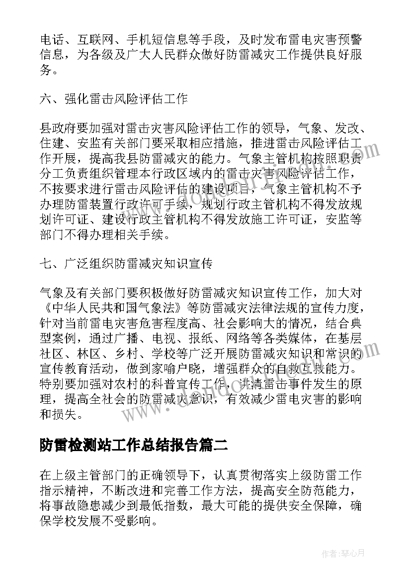 防雷检测站工作总结报告 防雷检测个人工作总结(优质5篇)