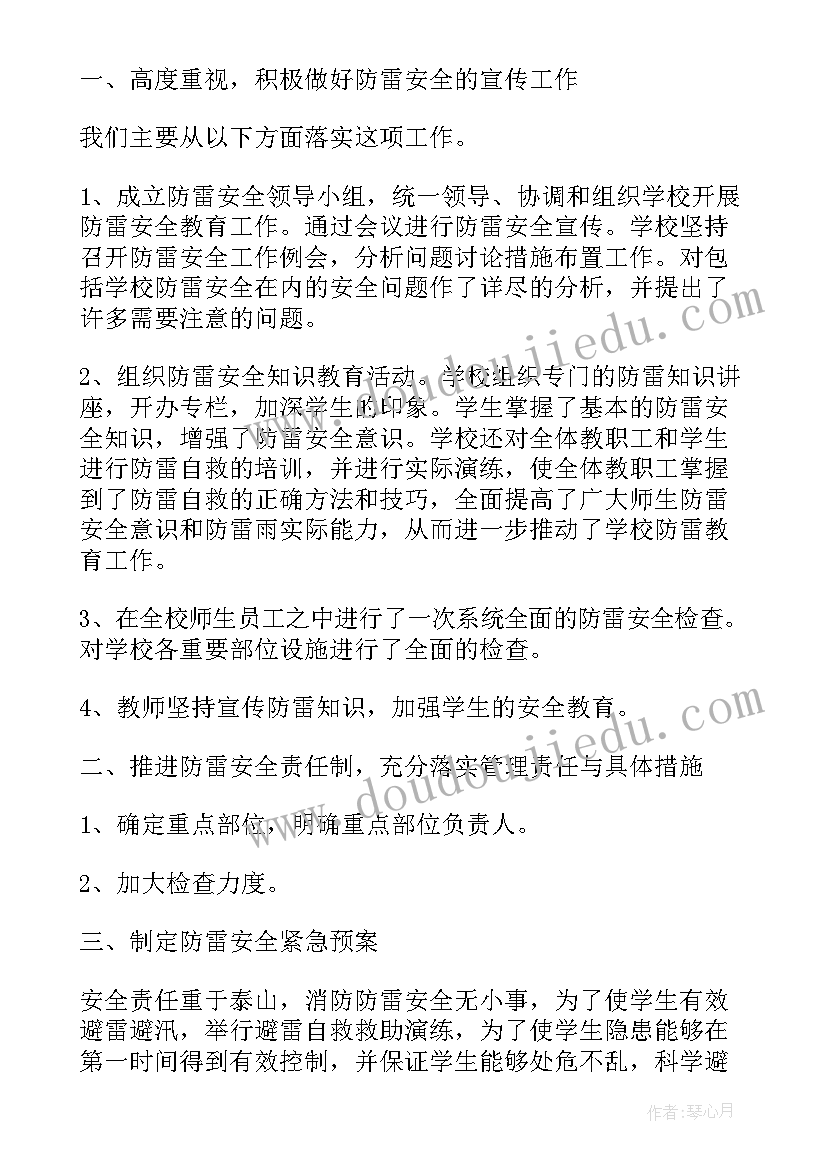 防雷检测站工作总结报告 防雷检测个人工作总结(优质5篇)