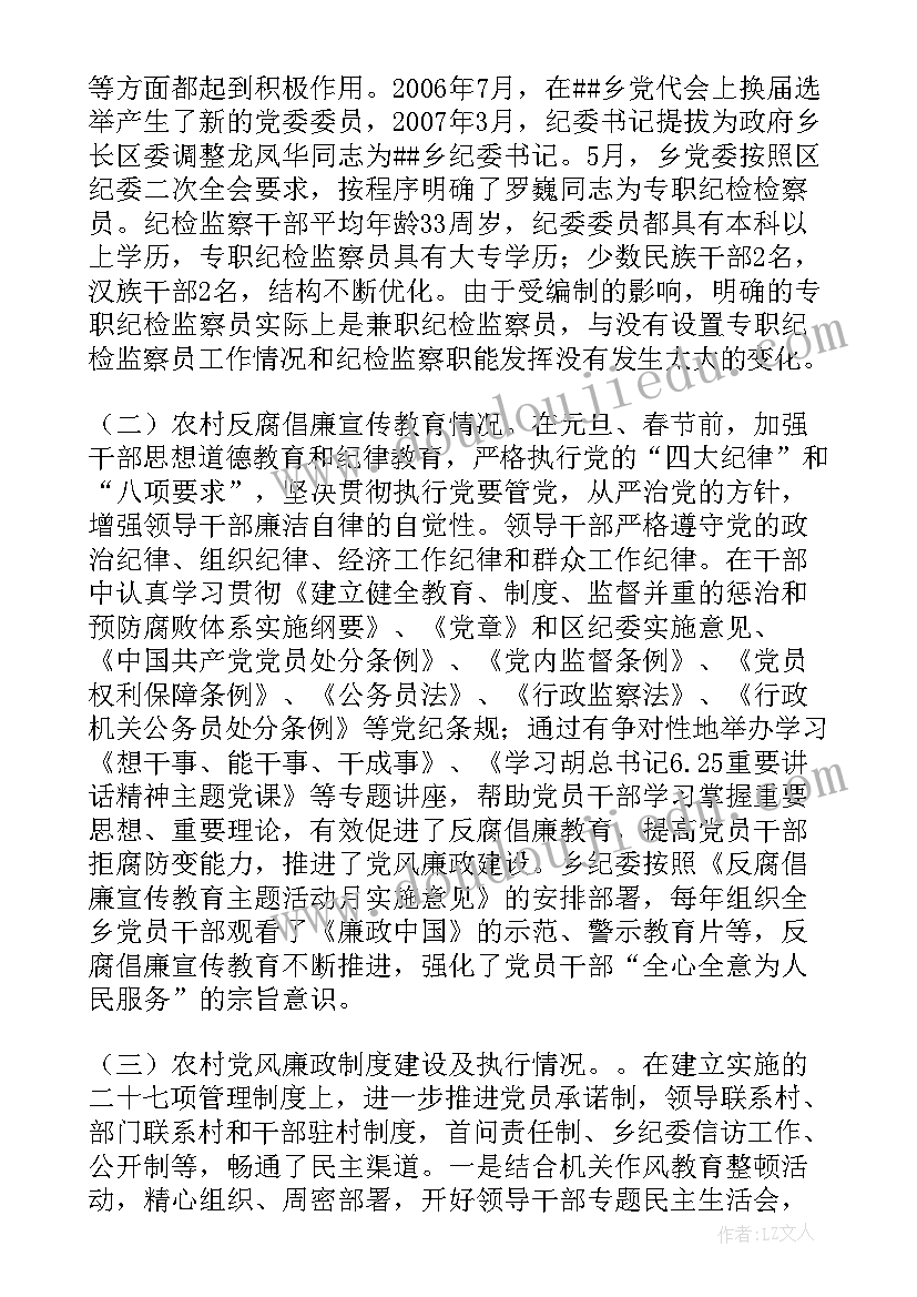 乡村建设规划调研报告(优秀9篇)