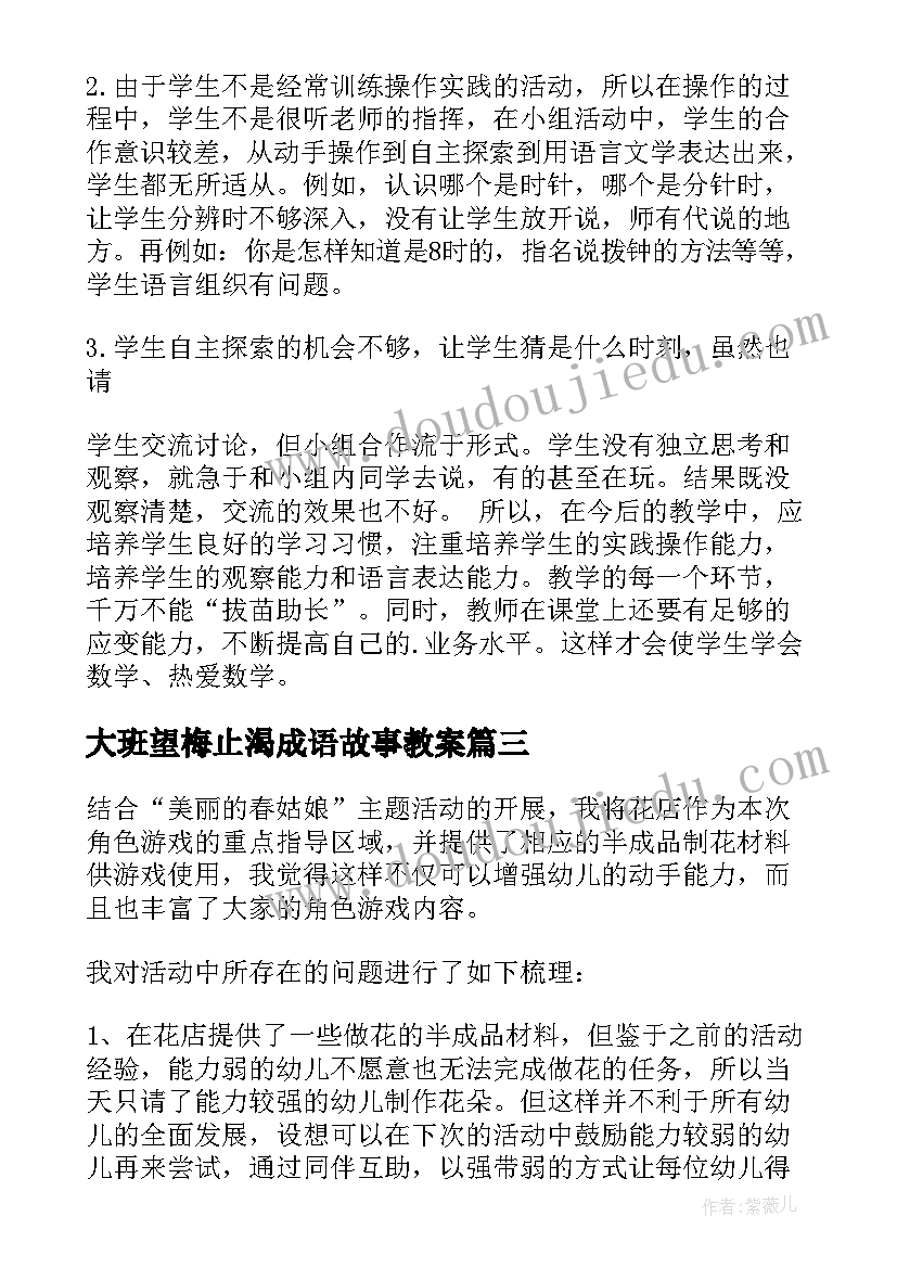 2023年大班望梅止渴成语故事教案(实用5篇)