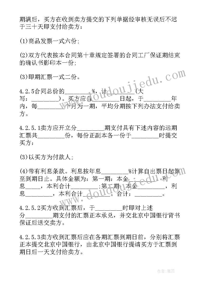 设备购买合同书样本完整版 成套设备进口合同(模板5篇)