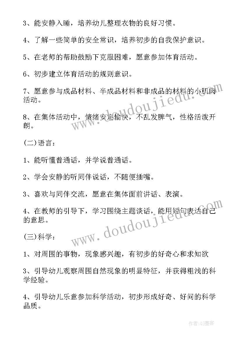 幼儿园体操教学目标 教学计划幼儿园(通用10篇)