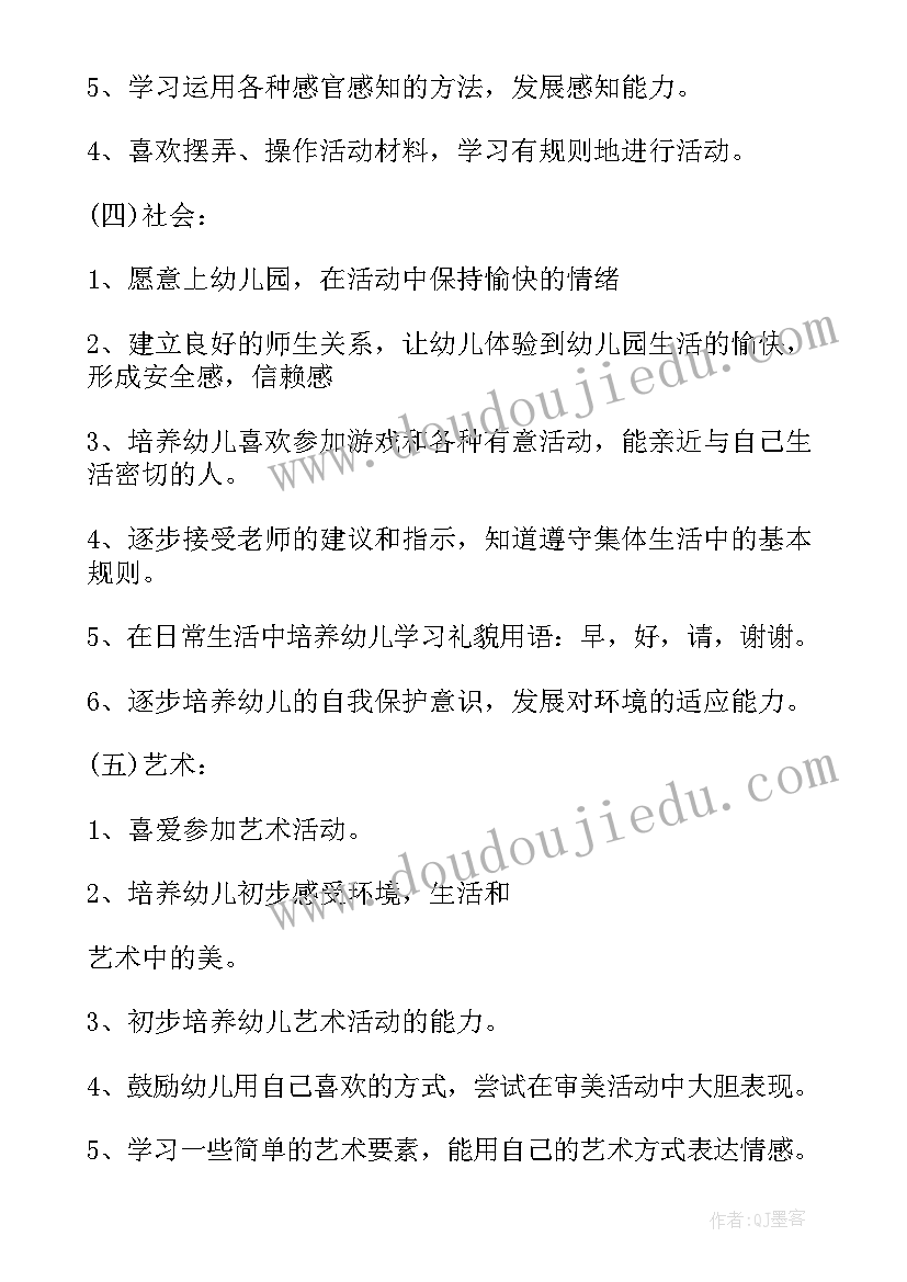 幼儿园体操教学目标 教学计划幼儿园(通用10篇)