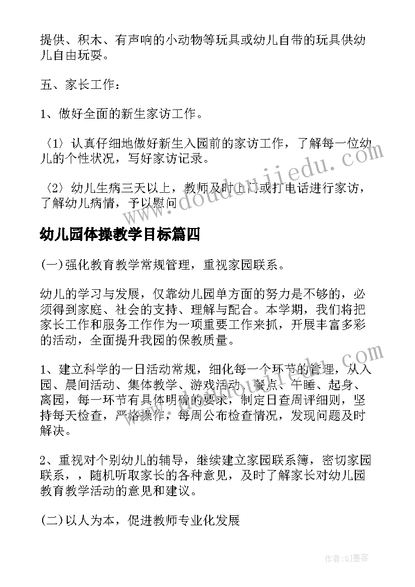 幼儿园体操教学目标 教学计划幼儿园(通用10篇)