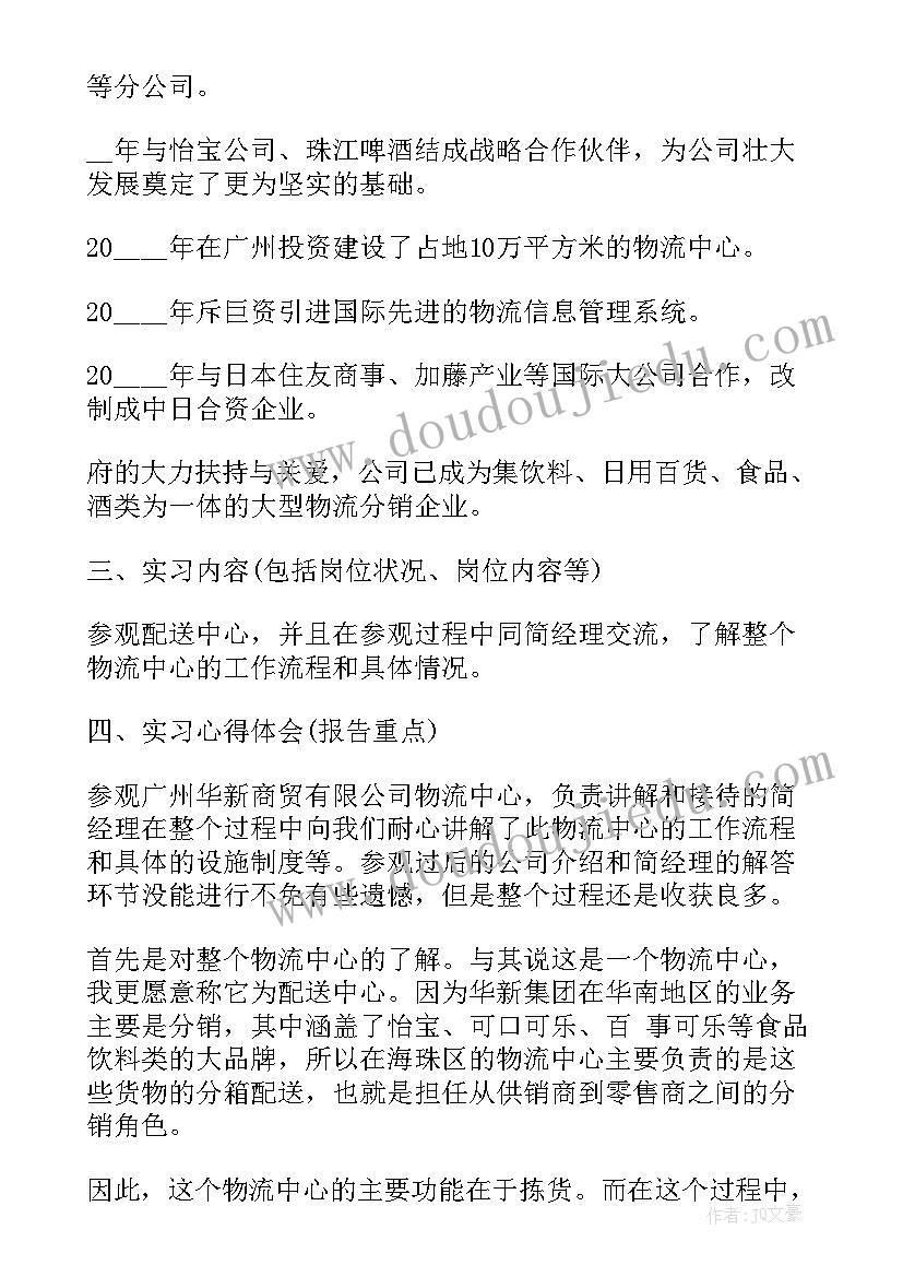 2023年物流文员工作总结(汇总7篇)