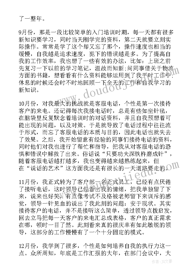 2023年物流文员工作总结(汇总7篇)