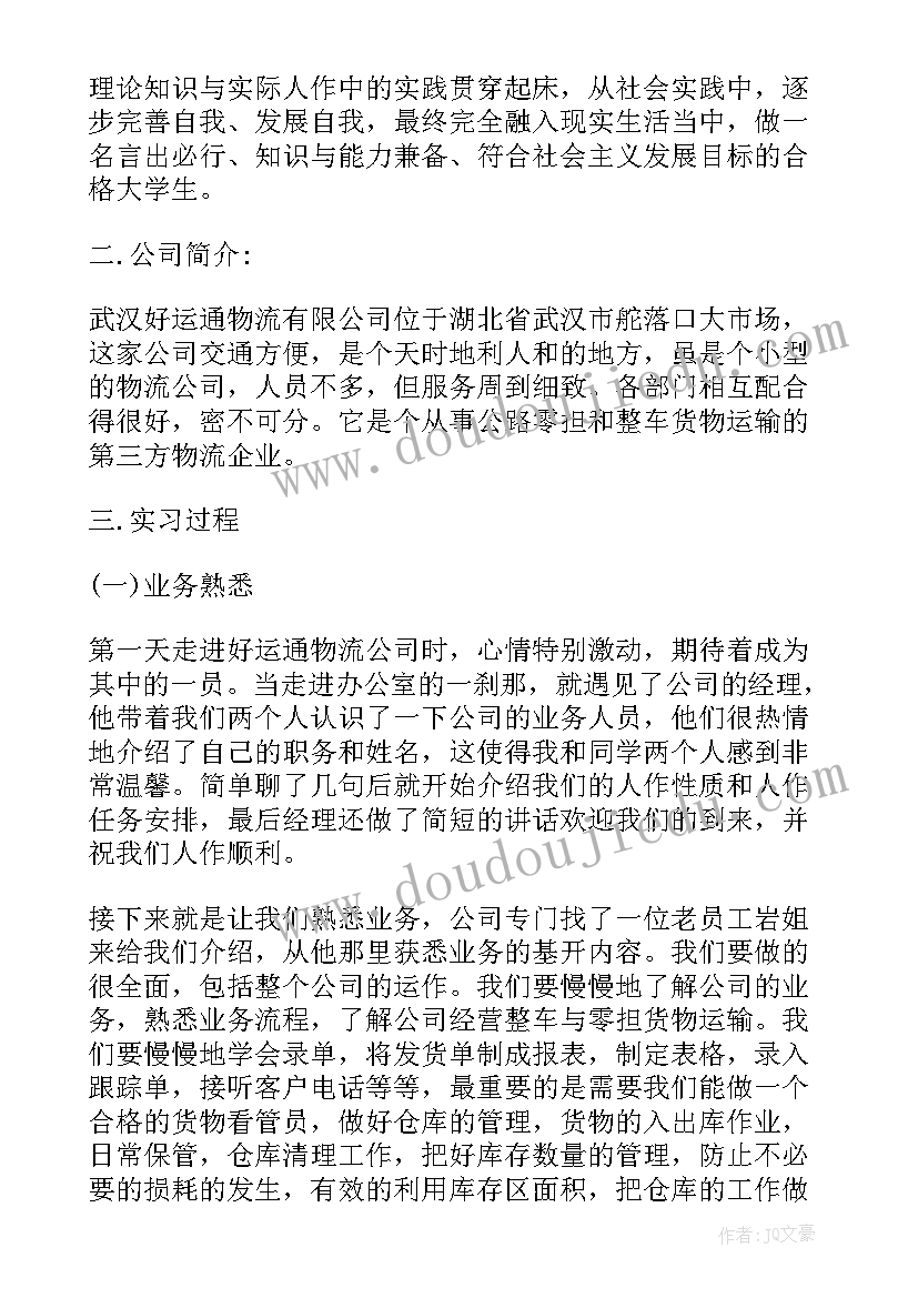 2023年物流文员工作总结(汇总7篇)