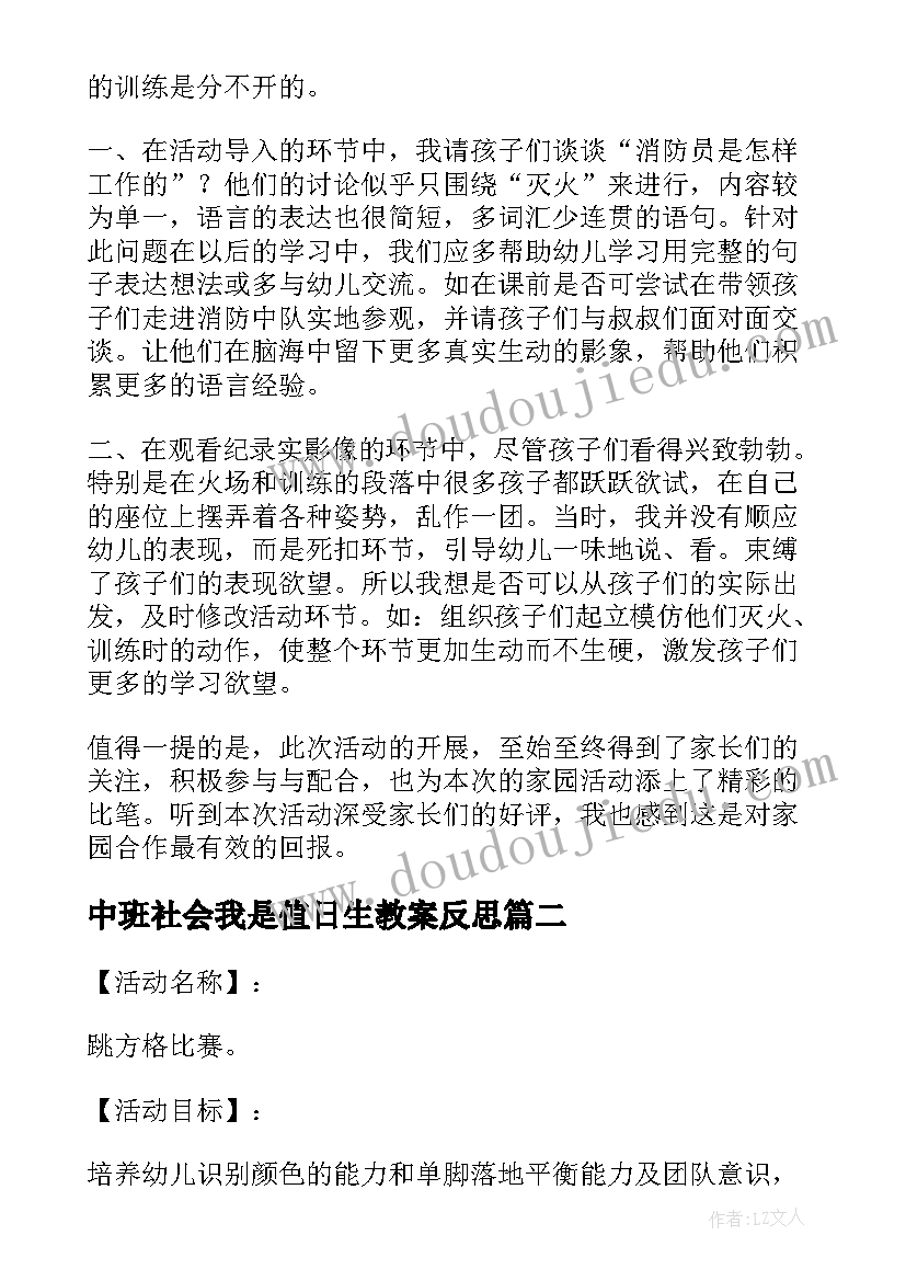 2023年中班社会我是值日生教案反思 中班社会教学反思(实用5篇)