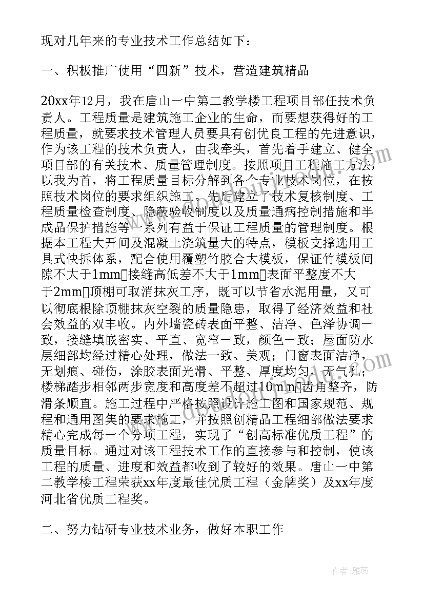 职称工作总结 初级工程师评职称工作总结(模板5篇)