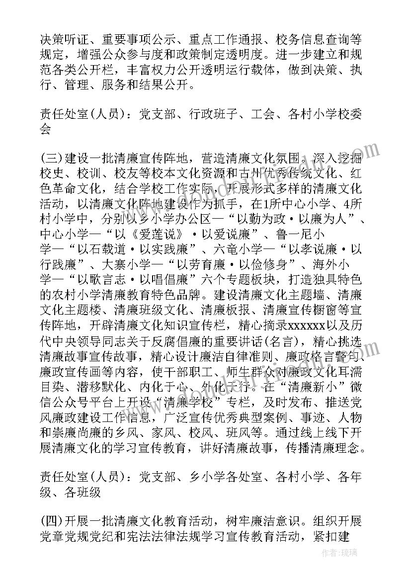 小学廉洁教育方案(通用5篇)