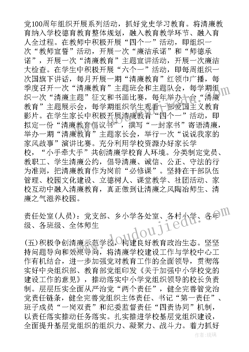 小学廉洁教育方案(通用5篇)