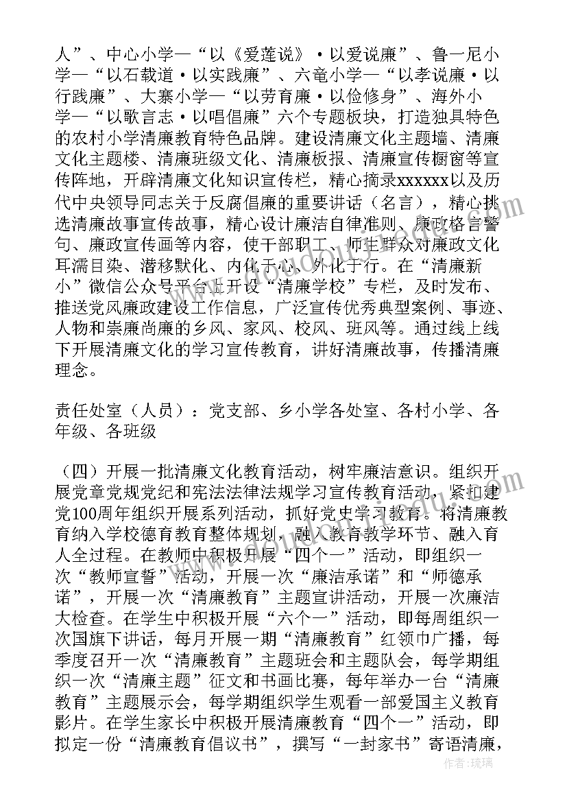 小学廉洁教育方案(通用5篇)