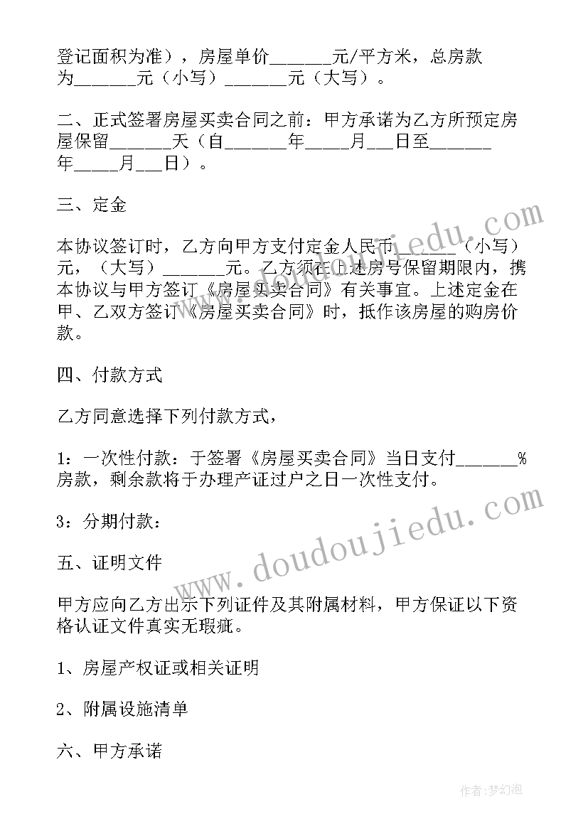 2023年房屋买卖合同无效定金的问题(精选5篇)