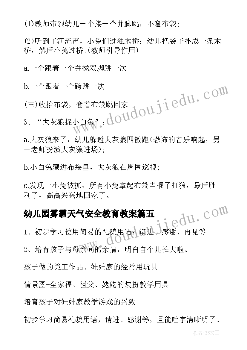 幼儿园雾霾天气安全教育教案 六一幼儿园班级活动方案(大全8篇)