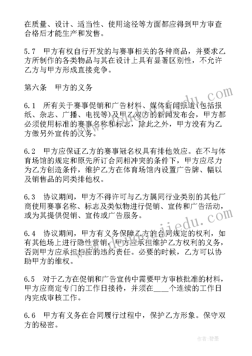 冠名赞助合同(汇总5篇)