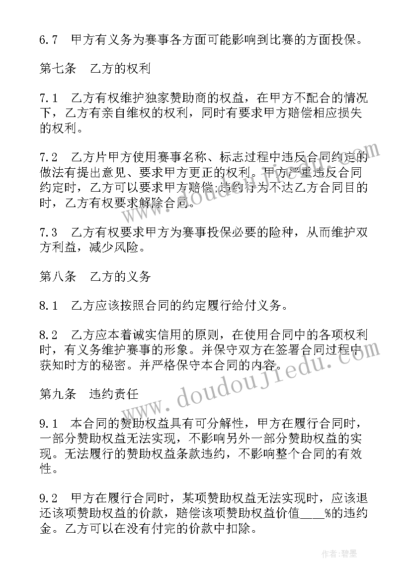 冠名赞助合同(汇总5篇)