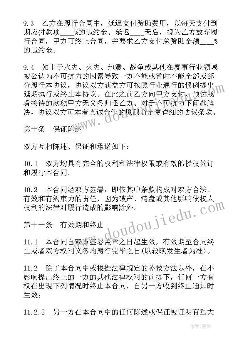 冠名赞助合同(汇总5篇)