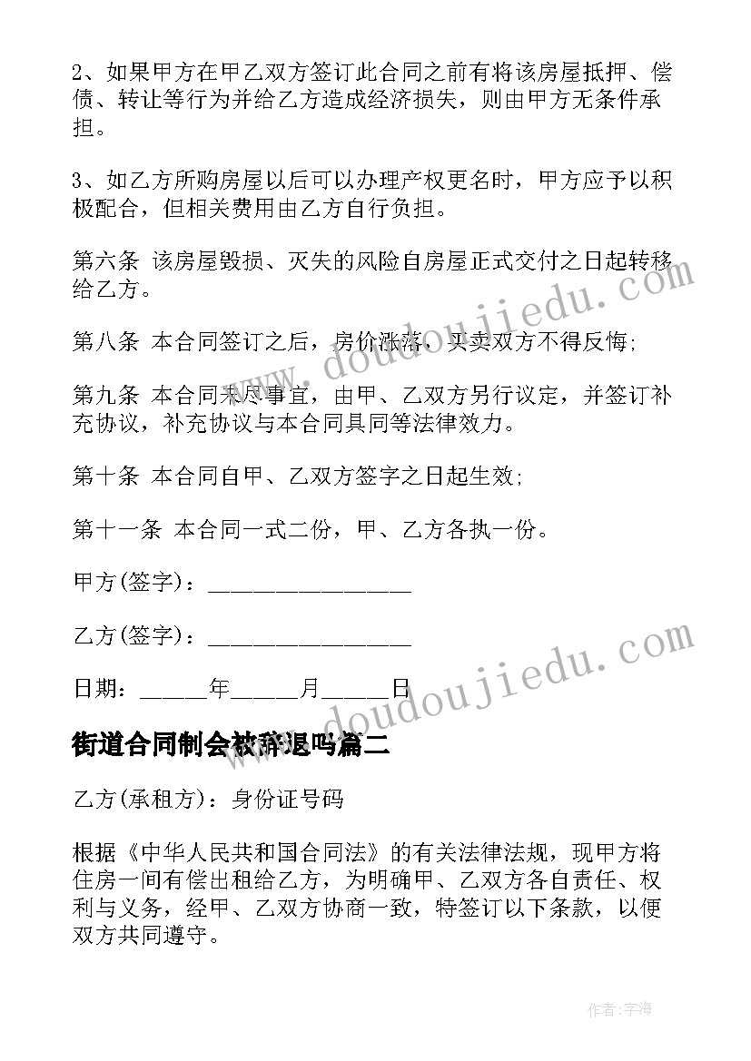 街道合同制会被辞退吗(实用10篇)