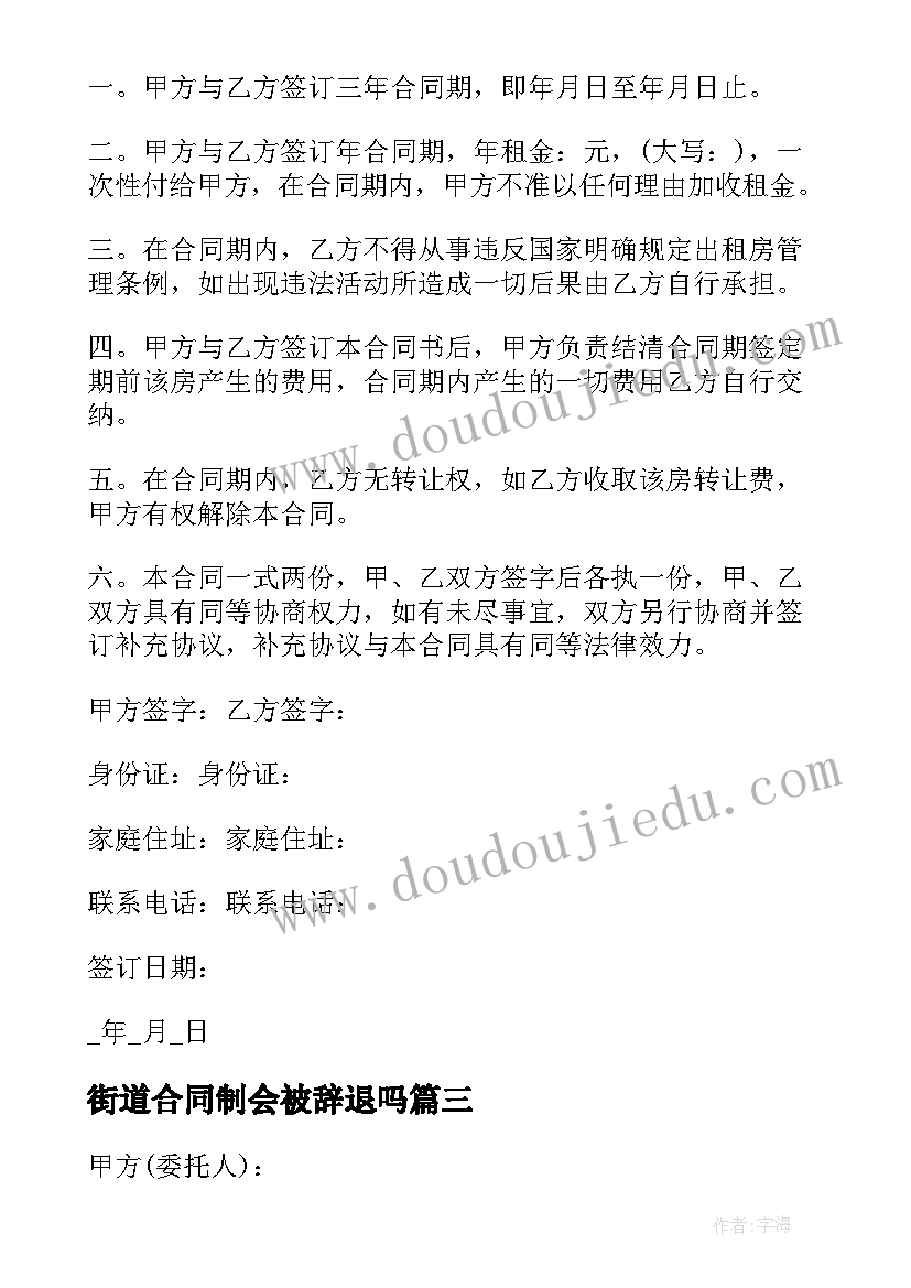 街道合同制会被辞退吗(实用10篇)