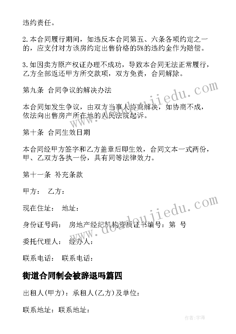 街道合同制会被辞退吗(实用10篇)