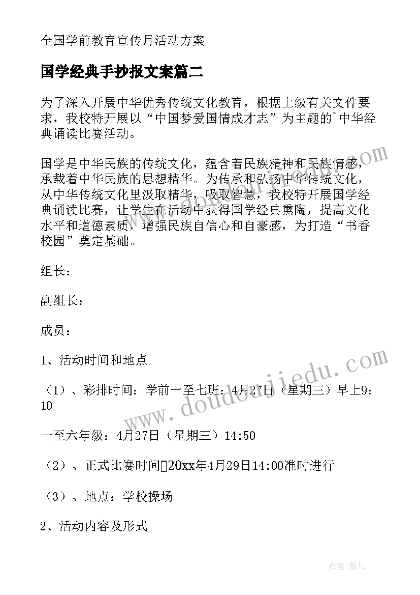 国学经典手抄报文案 国学经典诵读活动方案(精选7篇)