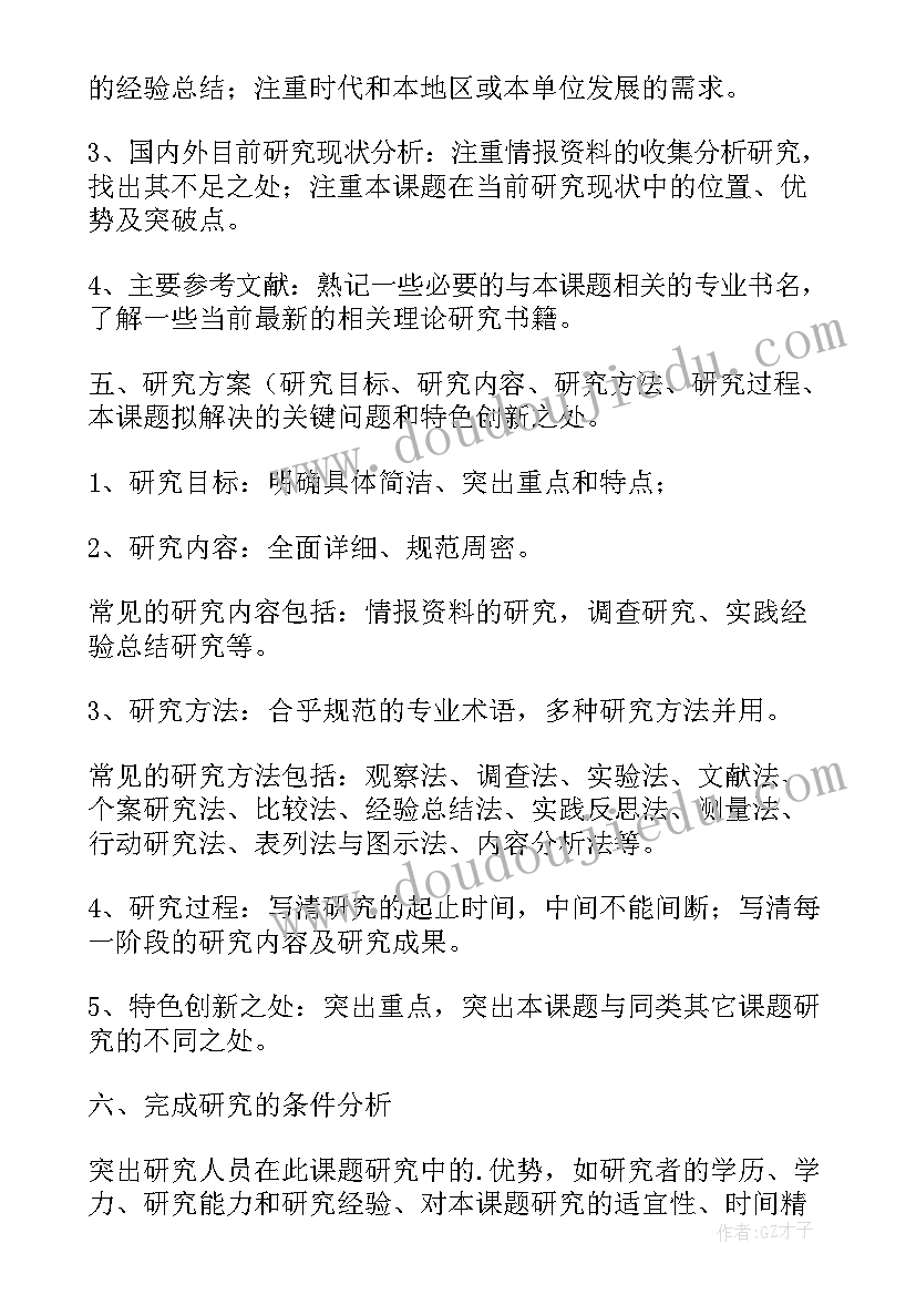 教育问题研究论文 教育教学论文开题报告(实用5篇)