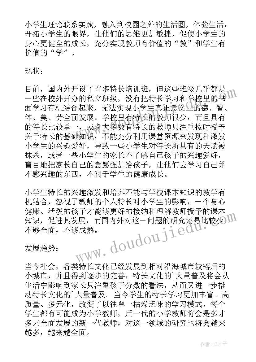 教育问题研究论文 教育教学论文开题报告(实用5篇)