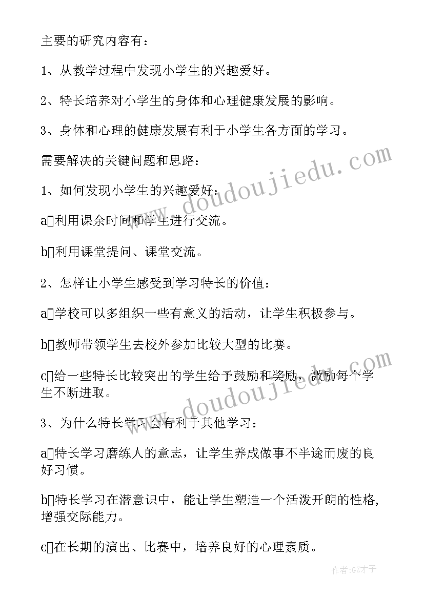 教育问题研究论文 教育教学论文开题报告(实用5篇)