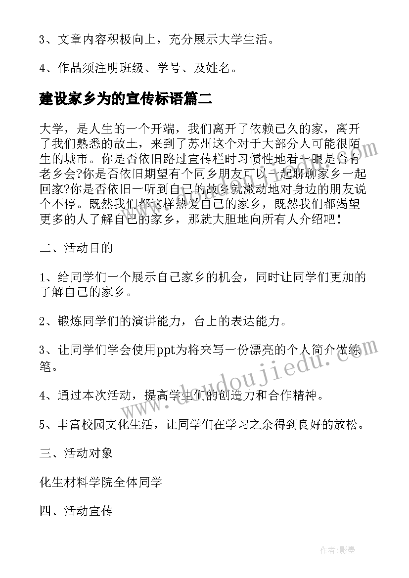 建设家乡为的宣传标语(优秀5篇)