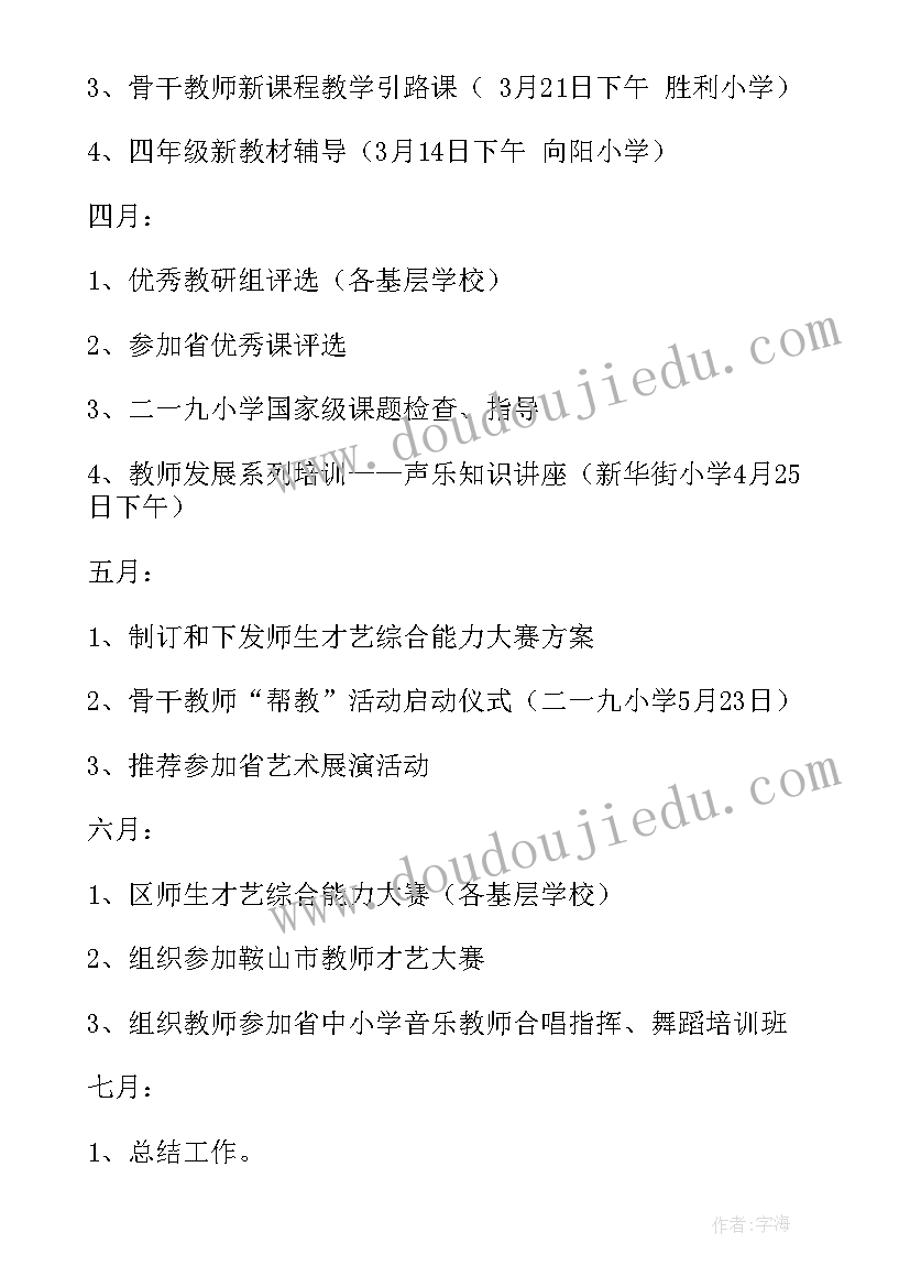 2023年幼儿园音乐教研组教研计划 幼儿园音乐教研组新学期计划(模板6篇)