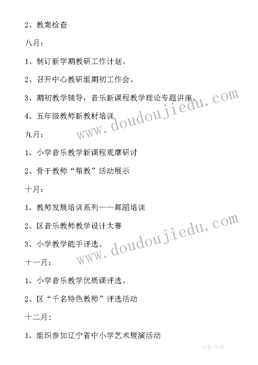 2023年幼儿园音乐教研组教研计划 幼儿园音乐教研组新学期计划(模板6篇)