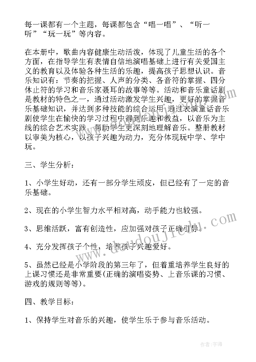 2023年幼儿园音乐教研组教研计划 幼儿园音乐教研组新学期计划(模板6篇)